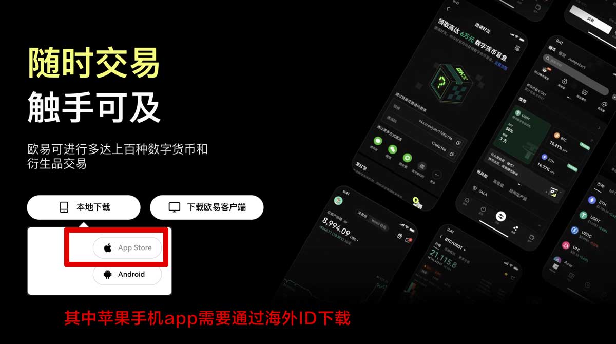 欧交易所app最新版下载官方网站｜安全下载入口与安装指南充值资金方法